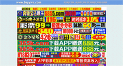 Desktop Screenshot of bsyywz.com